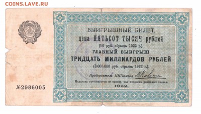 Выигрышный билет 500000 р. ПомГол 1922 г до 03-05-16 в 22-30 - лоттр 001 смл