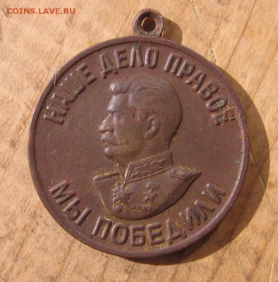 Медаль Ветеран труда и за Победу над Германией - медальр
