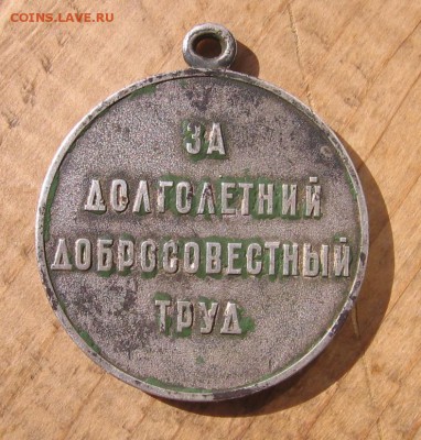 Медаль Ветеран труда и за Победу над Германией - мтрудр