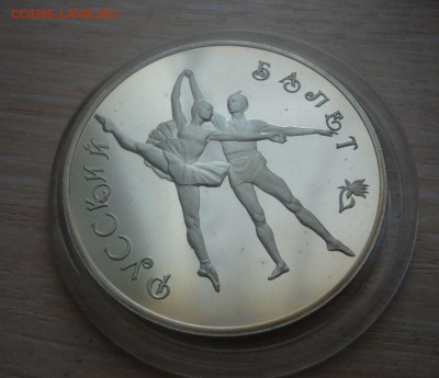 3 рубля 1994 год Русский балет Фикс - 100.JPG