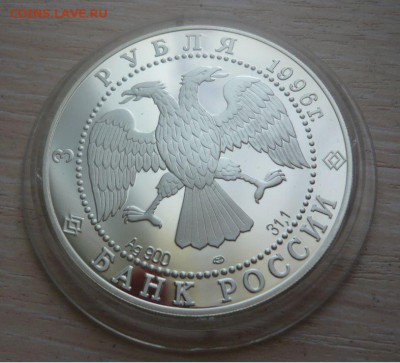 3 рубля 1996 Поединок Пересвета с Челубеем Ag900 Фикс - 103.JPG