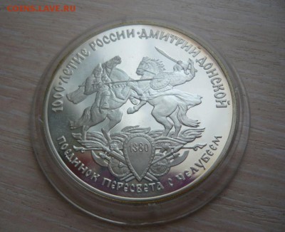 3 рубля 1996 Поединок Пересвета с Челубеем Ag900 Фикс - 102.JPG