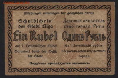 1 рубль 1919 года.Обязательство.Рига.до 22-00 мск 01.05.16 - 1 рубль 1919 Рига реверс