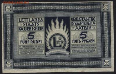 5 рублей 1919 года. Латвия.до 22-00 мск 01.05.16 - 5 руб 1919 Латвия реверс