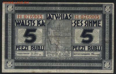 5 рублей 1919 года. Латвия.до 22-00 мск 01.05.16 - 5 руб 1919 Латвия аверс