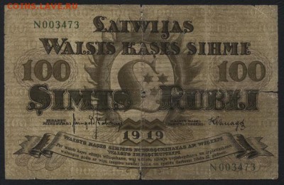 100 рублей 1919 г.Обязательство.Латвия.до 22-00 мск 01.05.16 - 100 руб 1919 Латвия аверс