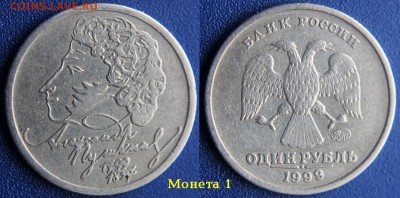 1 рубль ПУШКИН 1999 ммд - 2 шт. - 1 руб Пушкин - монета 1