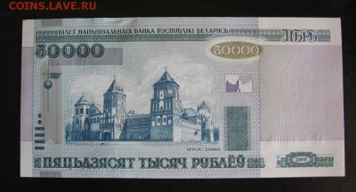 Беларусь, 50000 рублей 2000г. UNC до 05.05 22.00 - 1