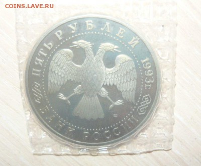 5 рублей 1993 Лавра пруф запайка Фикс - 110.JPG