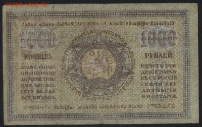 1000 рублей 1920 г. Грузия.до 22-00 мск 01.05.16 - 1000 р 1919 Грузия реверс