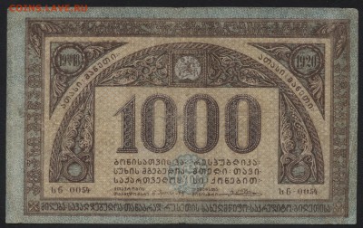1000 рублей 1920 г. Грузия.до 22-00 мск 01.05.16 - 1000 р 1920 Грузия аверс