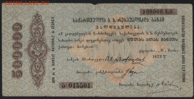 500 т.р. 1922 г. Обязательство.Грузия.до 22-00 мск 01.05.16 - 500000 руб 1922г Оббяз. Грузии. аверс