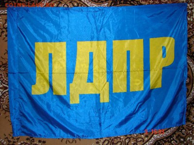 ЛДПР флаг до 01-05-2016 до 22-00 по Москве - Флаг 1
