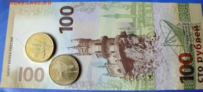 10 рублей Крым+Севастополь+100 рублей Крым - DSCF5648.JPG