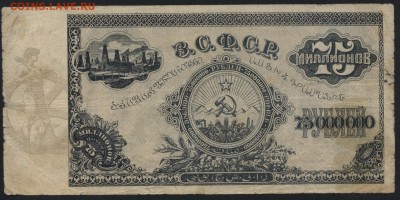 75 000 000 руб.1924г. ЗСФСР. без вз .до 22-00 мск 01.05 - 75000000р 1924 ЗСФСР  без вз реверс