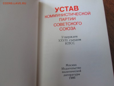 "Устав КПСС" (размер: 10см на 7.5см) 05.05 22:00 мск - IMG_4314.JPG