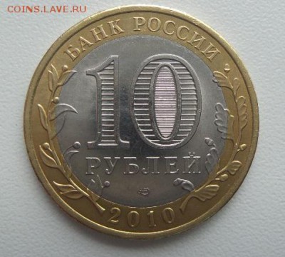 10 рублей Чеченская Республика 2010г аук до 01.05.16г.(3) - чечня 3 а