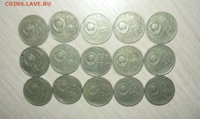 10 копеек 1967 год Юбилейные 15 штук Фикс - 116.JPG