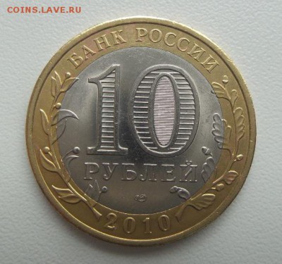 10 рублей Чеченская Республика 2010г аук до 01.05.16г.(4) - чечня 4 а