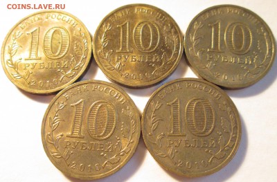 5 монет 10 рублей (Бантик) (с рубля) До 22.00Мск 30.04.16г. - IMG_2728.JPG