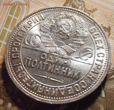 Полтинник 1925 - UNC или aUNC? - P4290188.JPG