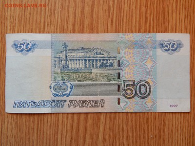 50 рублей 4447444 мод 2004 до 04.05 22:00 - DSCN2349.JPG