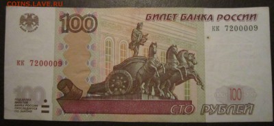 100 рублей обр. 2004г. антирадар - 100р-кк
