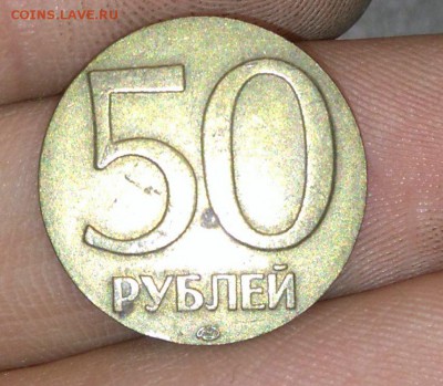 50 рублей брак? - DSC_0994.JPG