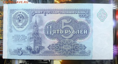 5 рублей 1991 г. до 1 мая 22-30 по Москве - 5 рублей 1991-2.JPG