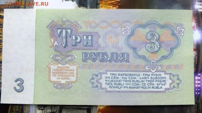 3 рубля 1961 г. до 1 мая 22-30 по Москве - 3 рубля 1961-2.JPG