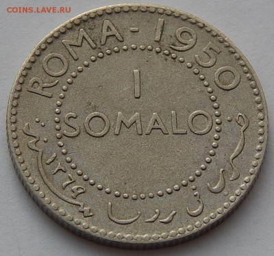 Сомали 1 сомало 1950, до 06.05.16 в 22:00 МСК - 4727