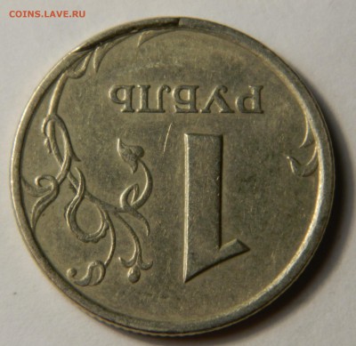 1 рубль 1997сп, скол штемпеля, до 03.05(ВТОРНИК) в 22.00мск - DSCN6114.JPG
