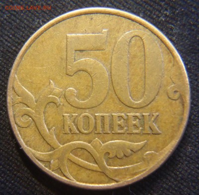 50 коп. 2007 г. с аверсом от 5 коп. Оценка - DSC06829 (2).JPG