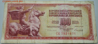 ЮГОСЛАВИЯ - 100 динаров 1986 г. до 06.05 в 22.00 - DSCN4373.JPG