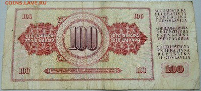 ЮГОСЛАВИЯ - 100 динаров 1986 г. до 06.05 в 22.00 - DSCN4372.JPG