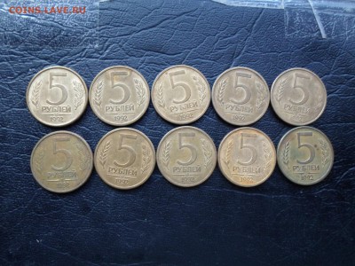 5 рублей 1992 ММД, 10 шт до 06.05.16. 22.00 - SAM_4689.JPG