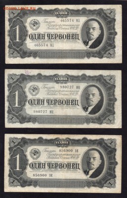 СССР 1 Червонец 1937 (3 шт) до 3.05.16 в 22-00 мск - img011