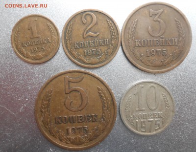 Лот монет 1975 года 1;2;3;5;10 копеек до 22.00. 5.05.2016г. - DSCN4244_cr