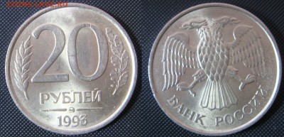 20 рублей 1993 ММД немагнит красивая 5.5.16 - DSC07559.JPG