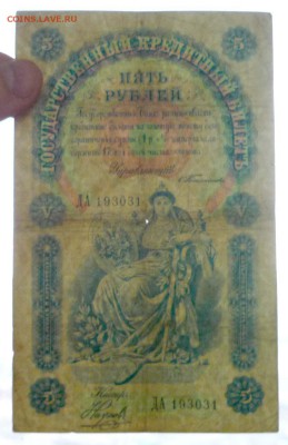 5 рублей 1898 Тимашев до 5.05.2016 22:00 (мск) - P1030564.JPG