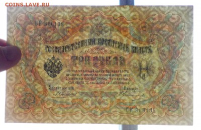 3 рубля 1905 Коншин до 5.05.2016 22:00 (мск) - P1030799.JPG