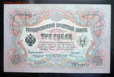 3 рубля 1905 Коншин до 5.05.2016 22:00 (мск) - P1030796.JPG