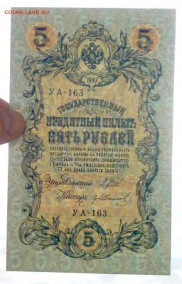 5 рублей 1909 Шипов (вып.-1915) до 5.05.2016 22:00 (мск) - P1030576.JPG