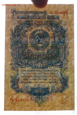 1 рубль 1947 - 15 лент в гербе - до 5.05.2016 22:00 (мск) - P1040008.JPG