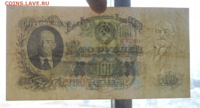 100 рублей 1947 - 15 лент в гербе- до 5.05.2016 22:00 (мск) - P1040017.JPG