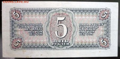 5 рублей 1938 до 5.05.2016 22:00 (мск) - P1030597.JPG