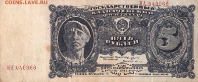 5 рублей 1925 до 5.05.2016 22:00 (мск) - а55