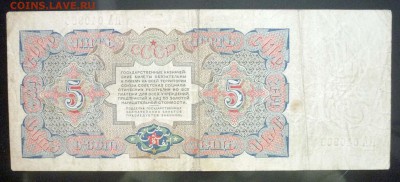5 рублей 1925 до 5.05.2016 22:00 (мск) - P1040562.JPG