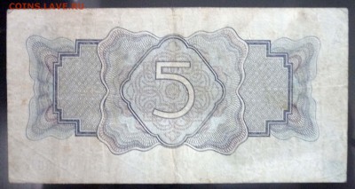 5 рублей 1934 до 5.05.2016 22:00 (мск) - P1030612.JPG