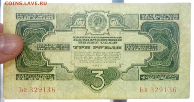3 рубля 1934 до 5.05.2016 22:00 (мск) - P1030616.JPG